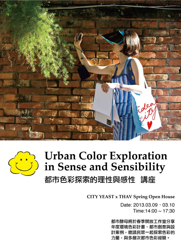 都市酵母,水越設計,CITYYEAST, AGUA Design, Urban Color Exploration in Sense and Sensibility,都市色彩探索的理性與感性,講座